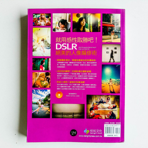 就用感性取勝吧!DSLR絕美的人像編修術 就用感性取勝吧!DSLR絕美的人像編修術