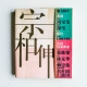 宗柏伸 宗柏伸