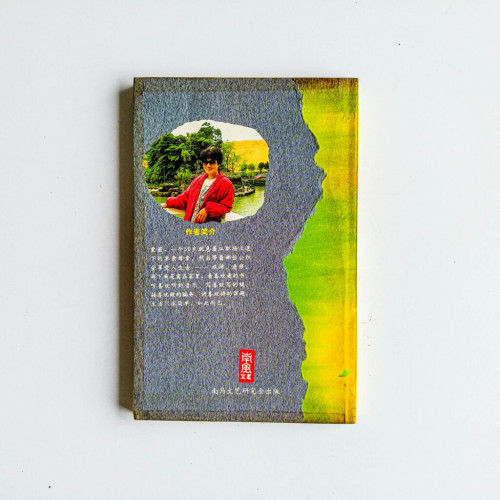 紅塵歲月紅塵事 紅塵歲月紅塵事