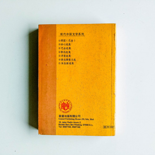 徐志摩散文選 徐志摩散文選