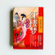 紅樓夢(通俗本) 紅樓夢(通俗本)