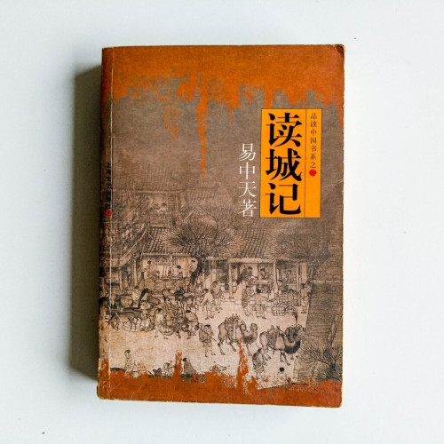 讀城記 讀城記