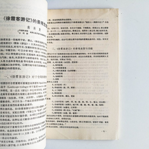 千古奇人徐霞客 千古奇人徐霞客