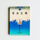 曾沛文集:馬來西亞卷 曾沛文集:馬來西亞卷