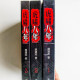 虎嘯八年(3冊) 虎嘯八年(3冊)