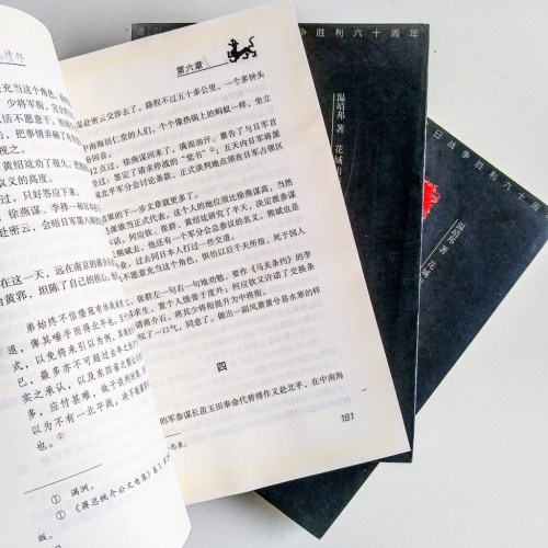 虎嘯八年(3冊) 虎嘯八年(3冊)