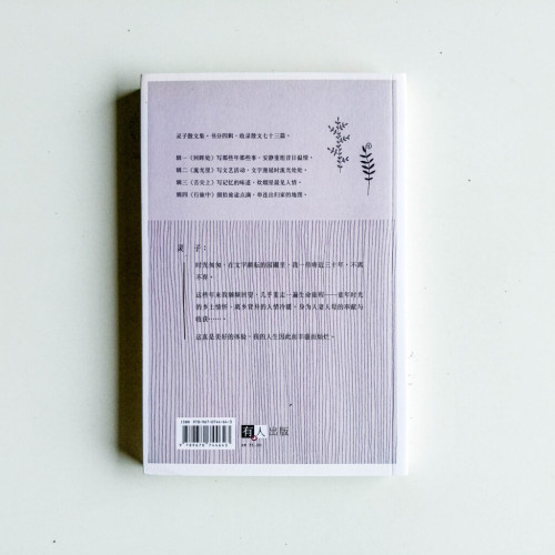 曾經與你相遇:靈子散文集 曾經與你相遇:靈子散文集