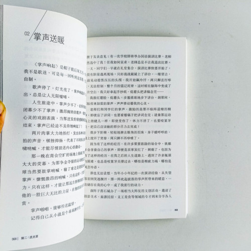 曾經與你相遇:靈子散文集 曾經與你相遇:靈子散文集