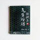 氣勢磅礴·鏗鏘集 氣勢磅礴·鏗鏘集