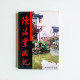 陳清業遊記 陳清業遊記