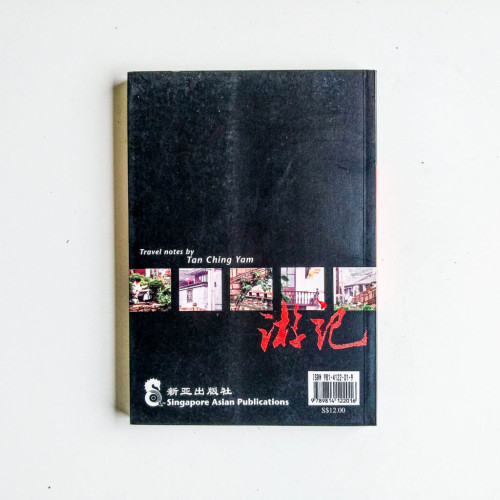 陳清業遊記 陳清業遊記