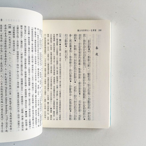 新譯弘一大師詩詞全編 新譯弘一大師詩詞全編