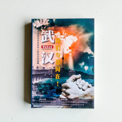 武漢,我們與您同在! 武漢,我們與您同在!