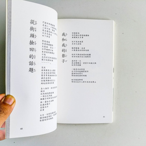 等待一棵無花果樹:黃遠雄詩集 等待一棵無花果樹:黃遠雄詩集