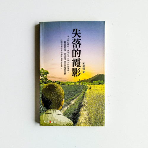 失落的霞影 失落的霞影