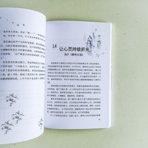 阡陌上的遐想