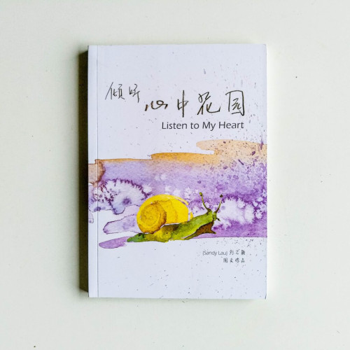 傾聽心中花園 傾聽心中花園
