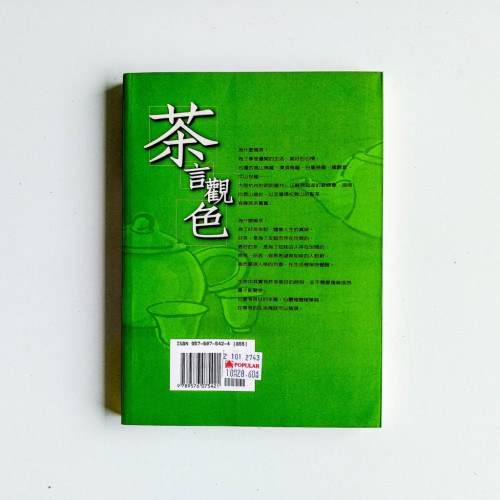 茶言觀色 茶言觀色