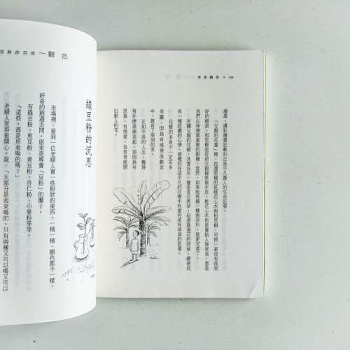 茶言觀色 茶言觀色