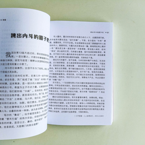 求索(評論集) 求索(評論集)
