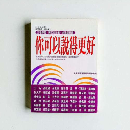 你可以說得更好 你可以說得更好