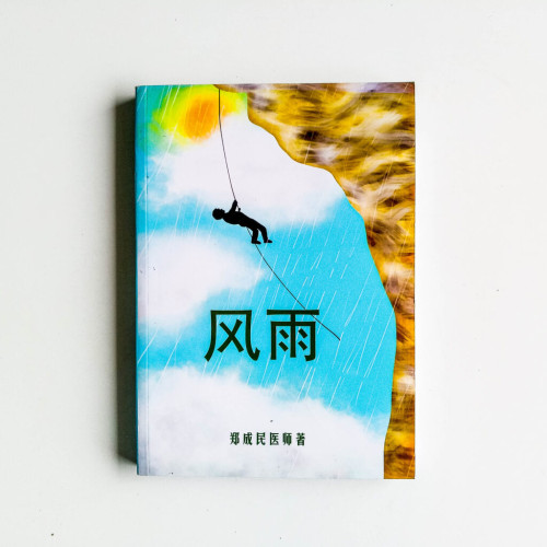 風雨 風雨