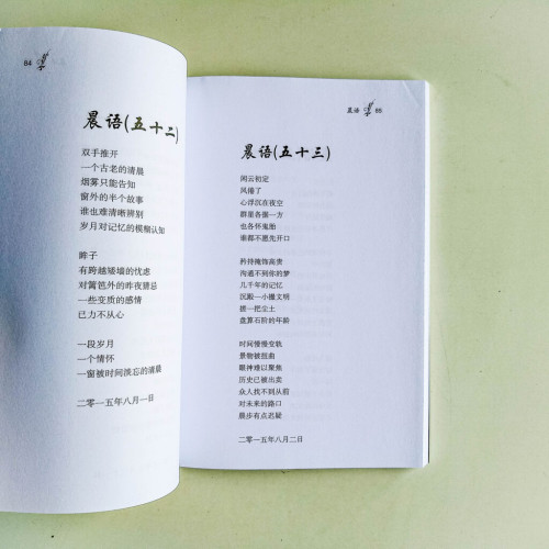 晨語 晨語