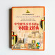 中學時代不可不讀的外國散文經典 中學時代不可不讀的外國散文經典