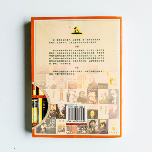 中學時代不可不讀的外國散文經典 中學時代不可不讀的外國散文經典