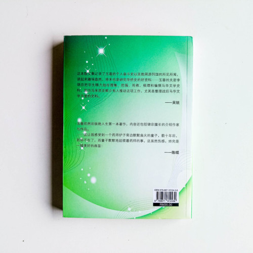 飛越子午線:散文集 飛越子午線:散文集