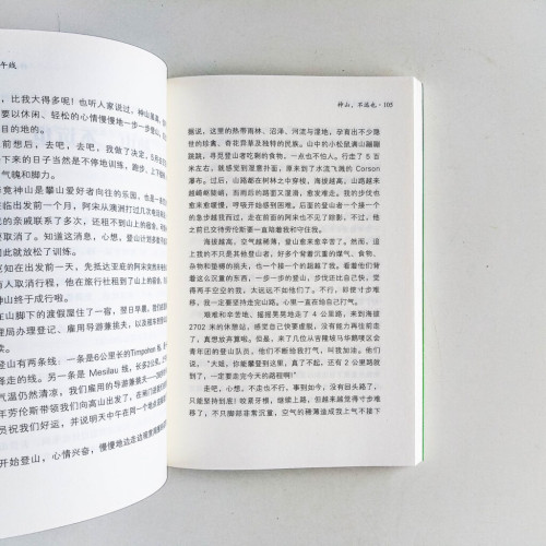 飛越子午線:散文集 飛越子午線:散文集