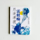 月迷津渡 月迷津渡
