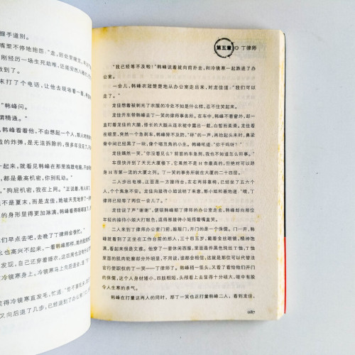 神探韓峰:高智商犯罪 神探韓峰:高智商犯罪