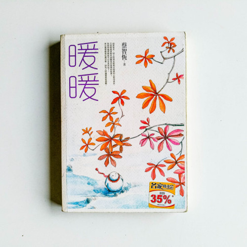 暖暖 暖暖