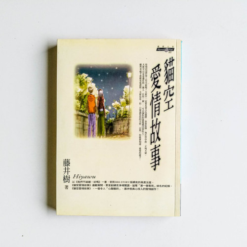 貓空愛情故事 貓空愛情故事