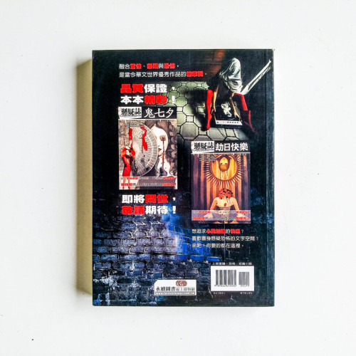 懸疑誌 1: 怪夜譚 懸疑誌 1: 怪夜譚