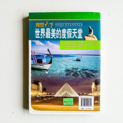世界最美的度假天堂 世界最美的度假天堂