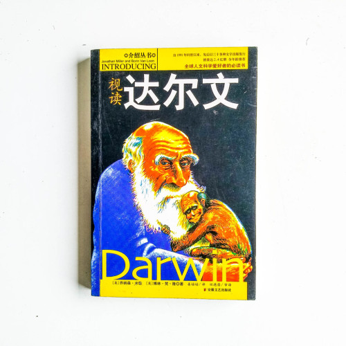視讀達爾文 視讀達爾文