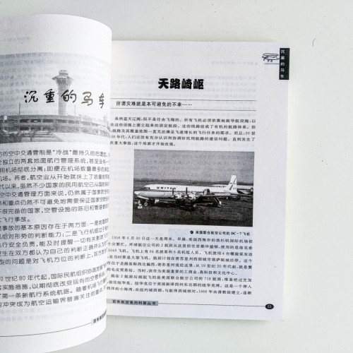 血的洗禮:環球空難探秘 血的洗禮:環球空難探秘