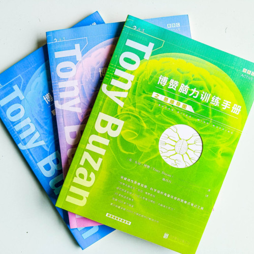 博贊腦力訓練手冊(3冊) 博贊腦力訓練手冊(3冊)