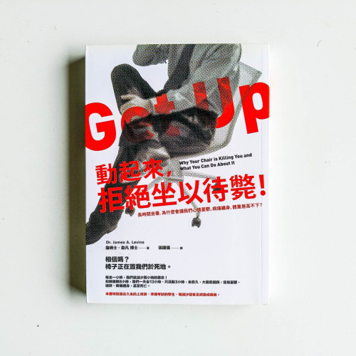 動起來,拒絕坐以待斃! 動起來,拒絕坐以待斃!