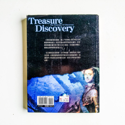 寶藏尋踪 寶藏尋踪