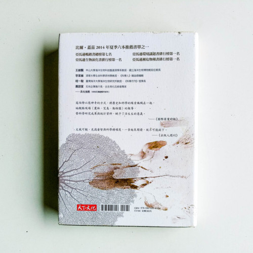 第六次大滅絕:不自然的歷史(精裝) 第六次大滅絕:不自然的歷史(精裝)