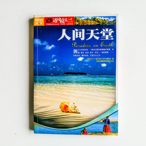 人間天堂 人間天堂