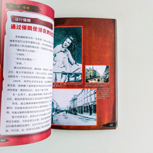 不可思議的怪異事件 不可思議的怪異事件