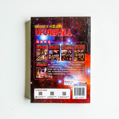 不可思議的UFO和外星人