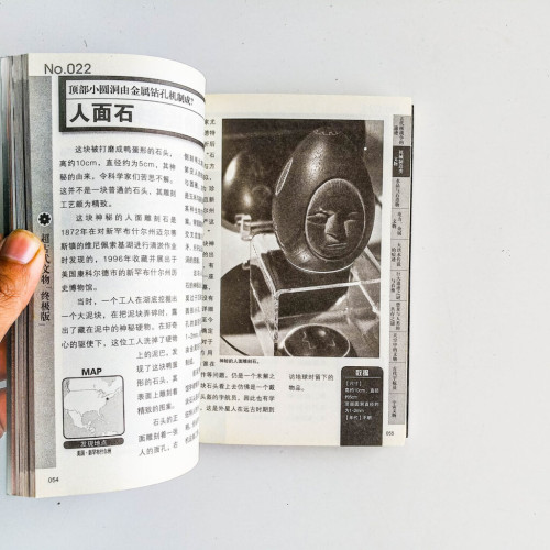 超古代文物 超古代文物
