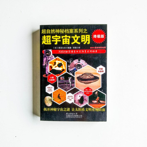 超宇宙文明 超宇宙文明