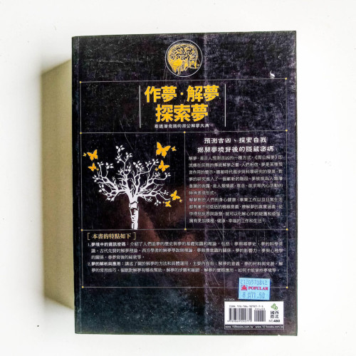 作夢 · 解夢 · 探索夢 作夢 · 解夢 · 探索夢