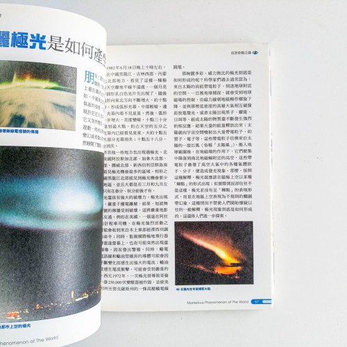 世界神秘現象 世界神秘現象